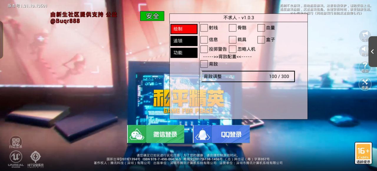 和平精英辅助工具安全指南：保护账号远离封禁